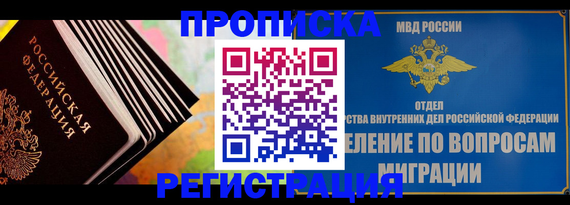 временная прописка в Мелеузе