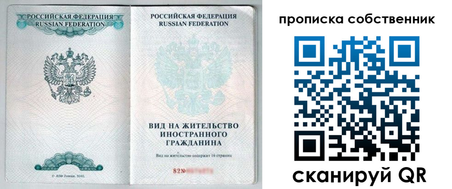 прописка для военкомата в Мелеузе