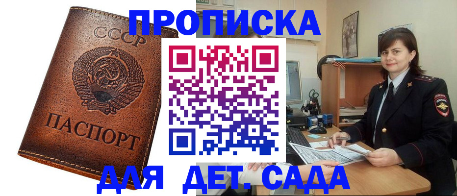 купить прописку в Мелеузе