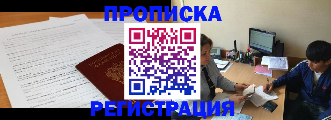 прописка гарантия в Мелеузе